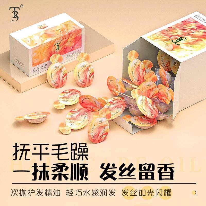 免洗精华护发精油胶囊方可携式带独立包装一次性护理柔顺留香防毛
