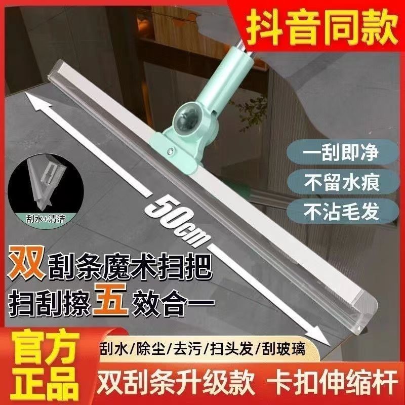 【抖音同款】多功能魔术扫把全新硅胶地刮地板清理浴室家用刮水器