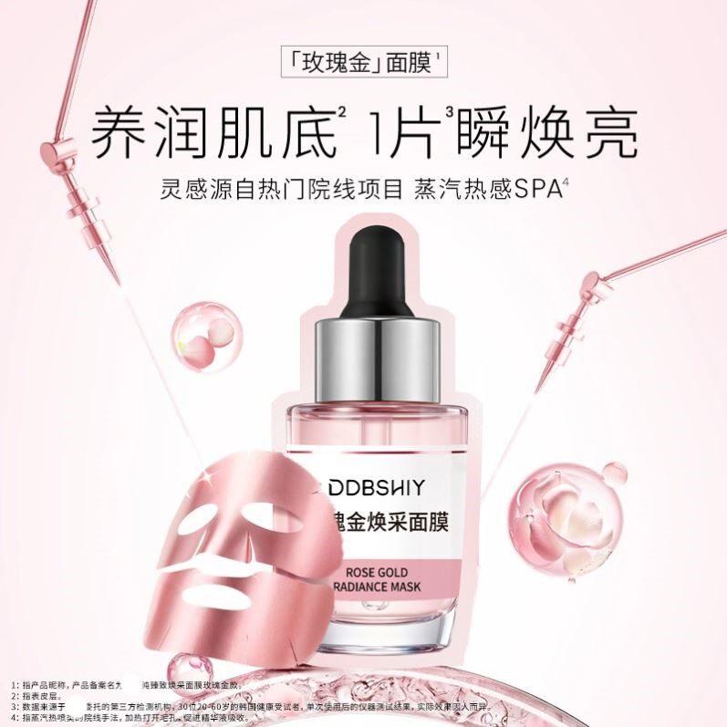 抖音爆款玫瑰金箔提亮面膜深层保湿滋润补水提亮肤色蒸汽发热面膜