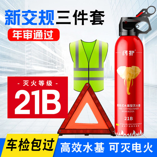 私家车车载年检审车三件套装