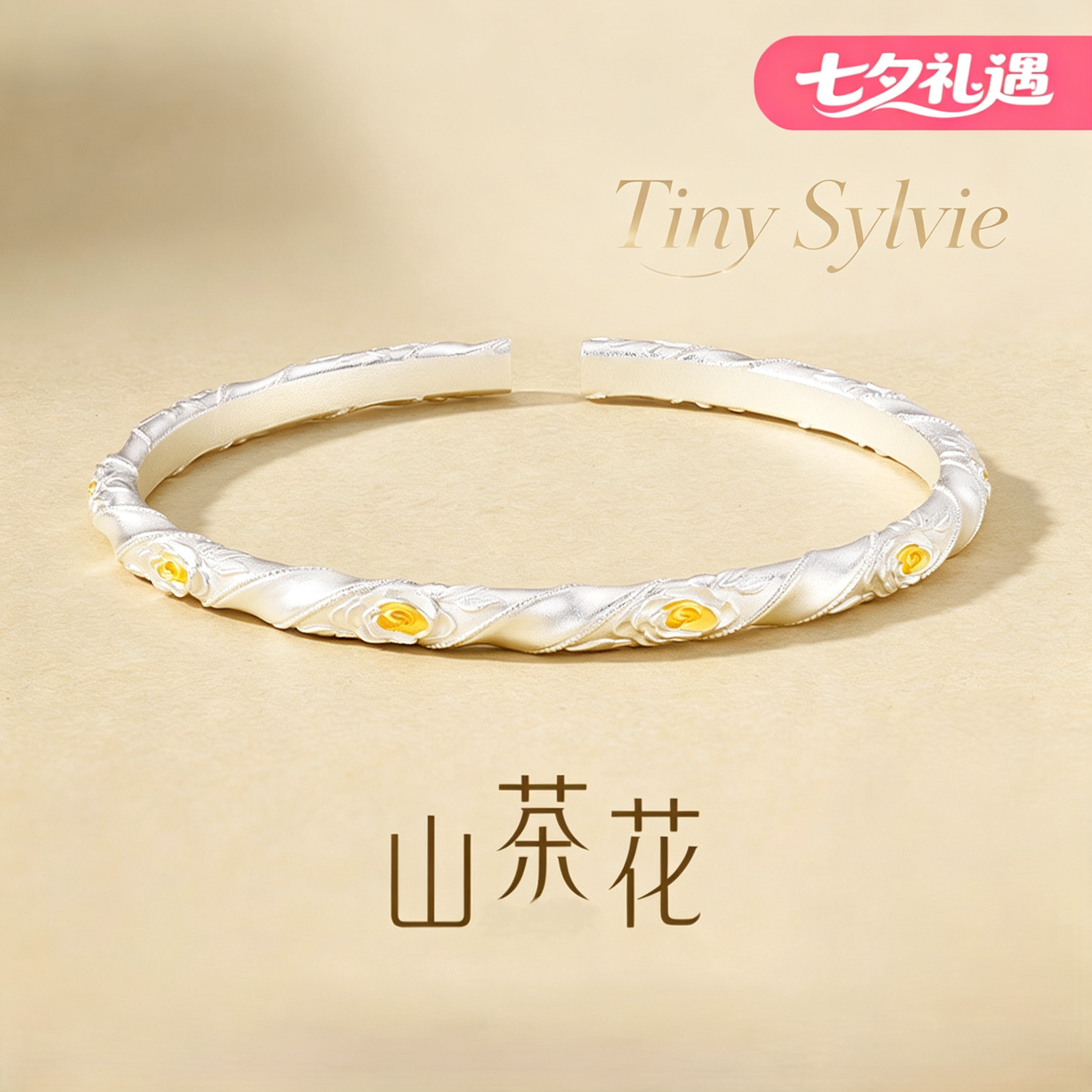 小众设计师山茶花银手镯送女友