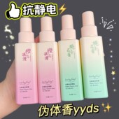 衣物香氛除味防静电喷雾衣服除静电冬天毛衣织物抗静电去静电神器