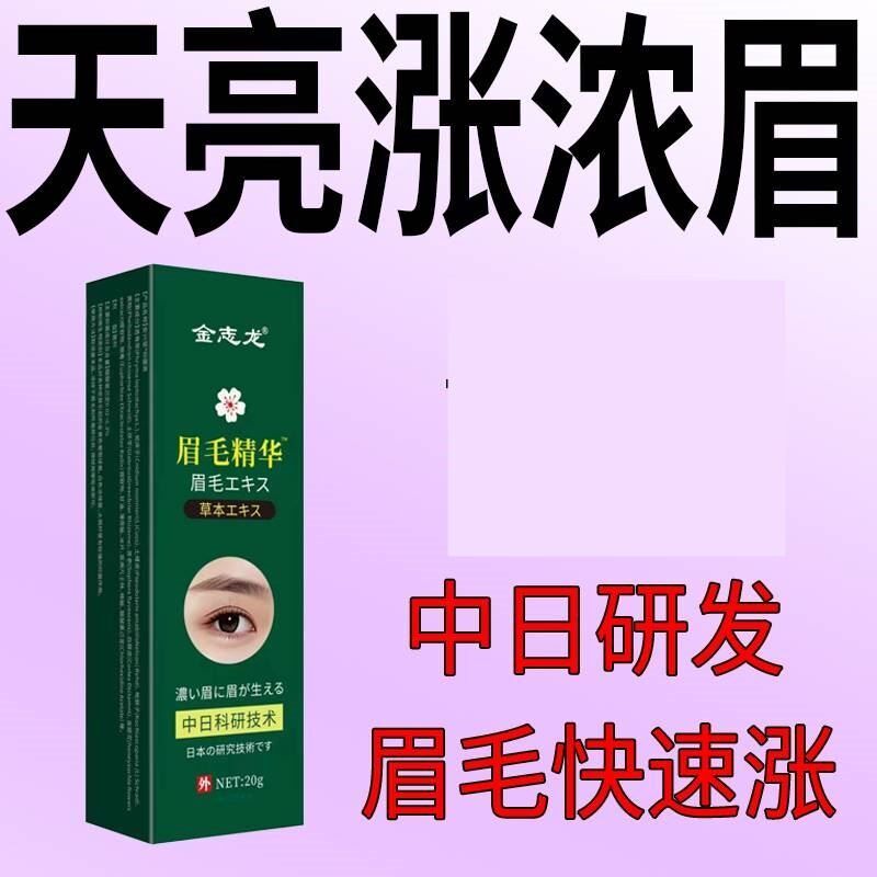 【养出野生眉】男女生眉毛增长液快速增长浓密纤长滋养自然浓眉
