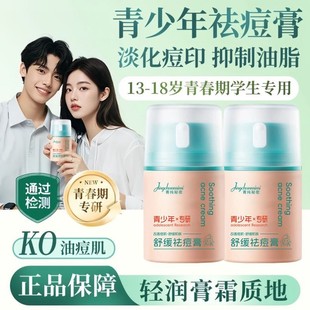 菁纯秘密舒缓祛痘膏青少年祛痘膏淡化痘印舒缓保湿精华面霜正品