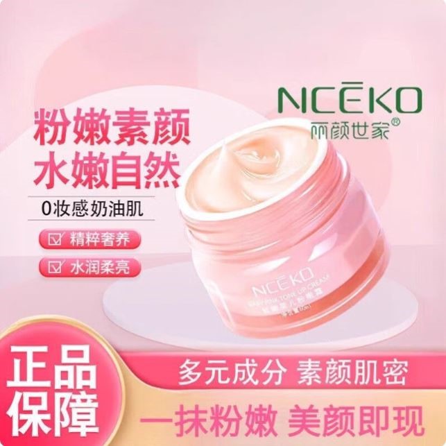 丽颜世家鲜嫩水光粉嫩霜正品提亮素颜老国货国产护肤品老牌