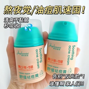 菁纯秘密舒缓祛痘膏学生青少年祛痘膏女生淡化痘印舒缓保湿正品