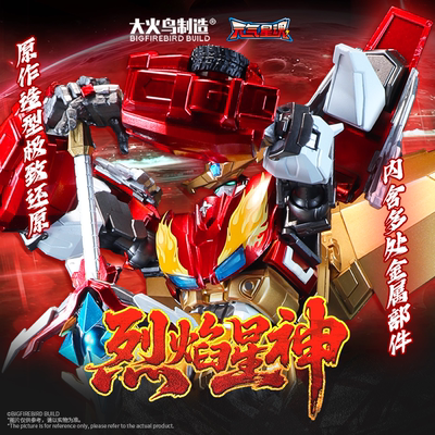大火鸟 神龙拯救队 元气星魂 烈焰星神成品 国创模型