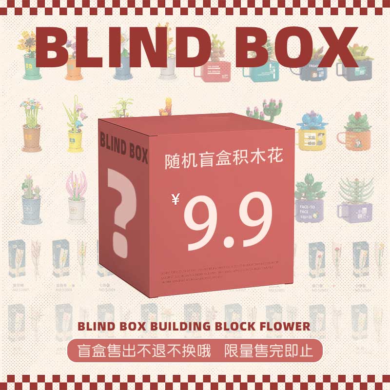 新款潮玩 BLIND BOX 积木盲盒随机花盒潮流ins积木花少女简约限量