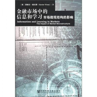 【正版新书】金融市场中的信息和学习：市场微观结构的影响 [西]泽维尔·维夫斯 社会科学文献出版社