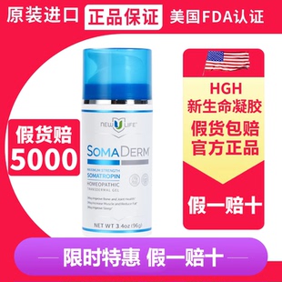 somaderm进口 防伪可查 假一赔十 100ML美国hgh新生命凝胶正品