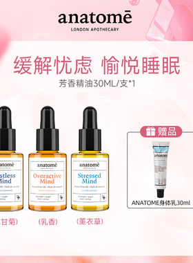 英国anatomē 康沃尔薰衣草/罗马甘菊/索马里乳香助眠精油