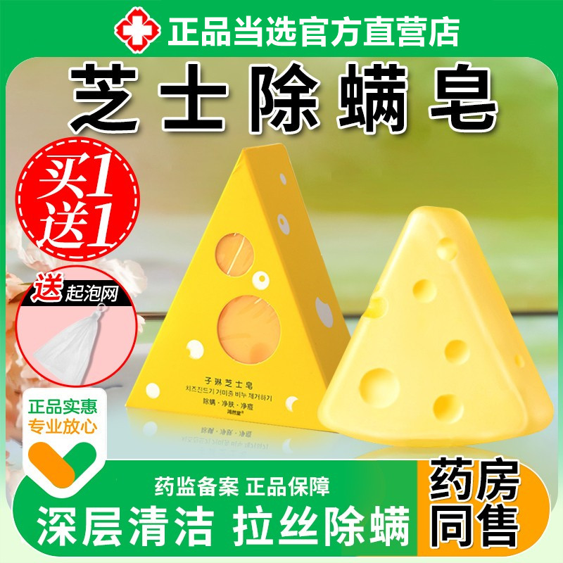 芝士除螨皂面部奶酪洗脸皂儿童皂