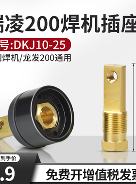 瑞凌ARC200DS插座51mm后板式同利龙发电焊机快速接头NBC250二保焊