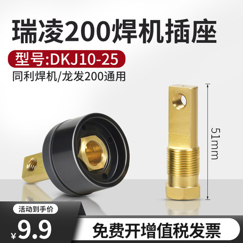 DKJ10-2551mm后板式电焊机插座