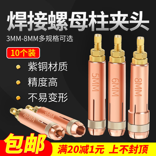 紫铜焊接螺母柱夹头多规格可选