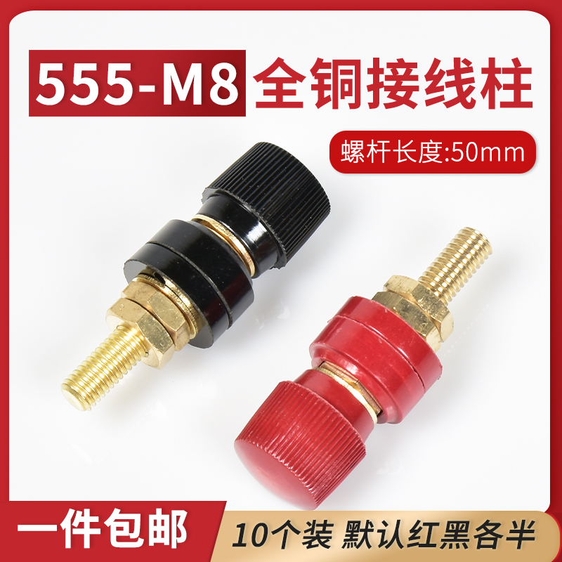 JS555-M纯铜接线柱50MM