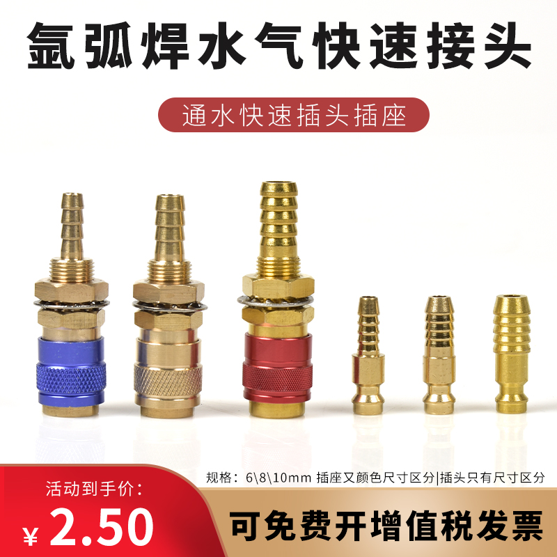 自锁式水气快速接头水箱插头