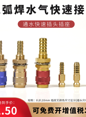 通用氩弧焊机快速接头二保焊MIG500自锁式水气冷却水箱插座插头