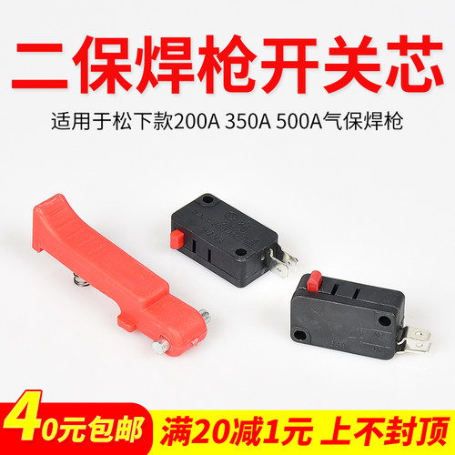 二保焊枪开关芯微动开关按键