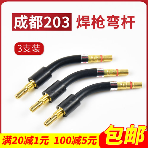 成都203焊枪弯管欧式焊枪配件