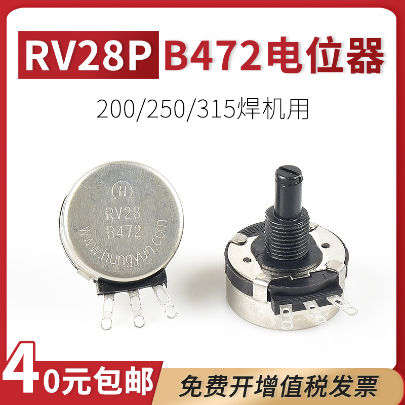 电焊机电流调节电位器RV28P B472变频器4.7k电流调节器振康送丝机 五金/工具 其他电焊/切割设备 原图主图