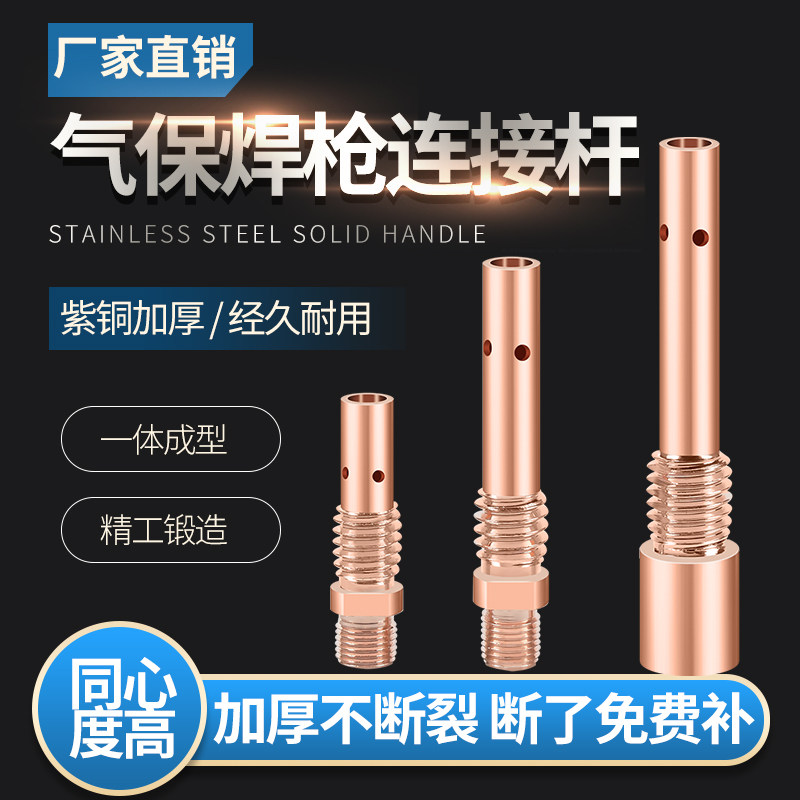 二保焊枪加厚连接杆紫铜350/500A
