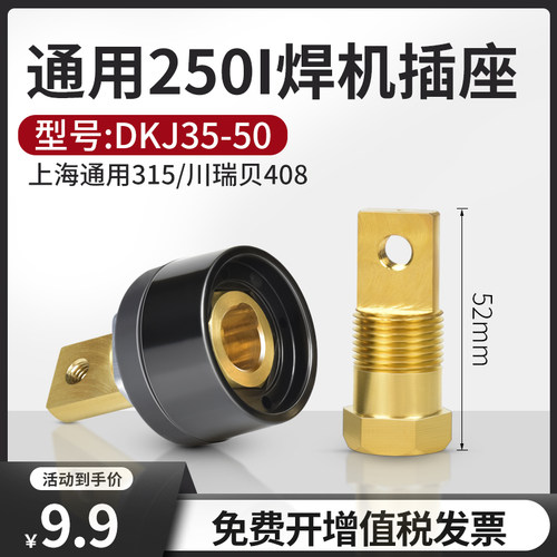 上海通用250I52mm后板式插座