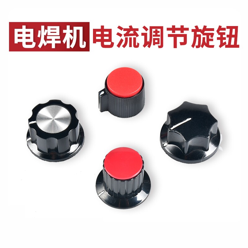 电位器通用旋钮电焊机电流调节图片