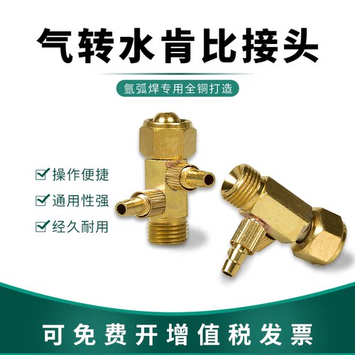 氩弧焊机气冷转水冷接头M16X1.5