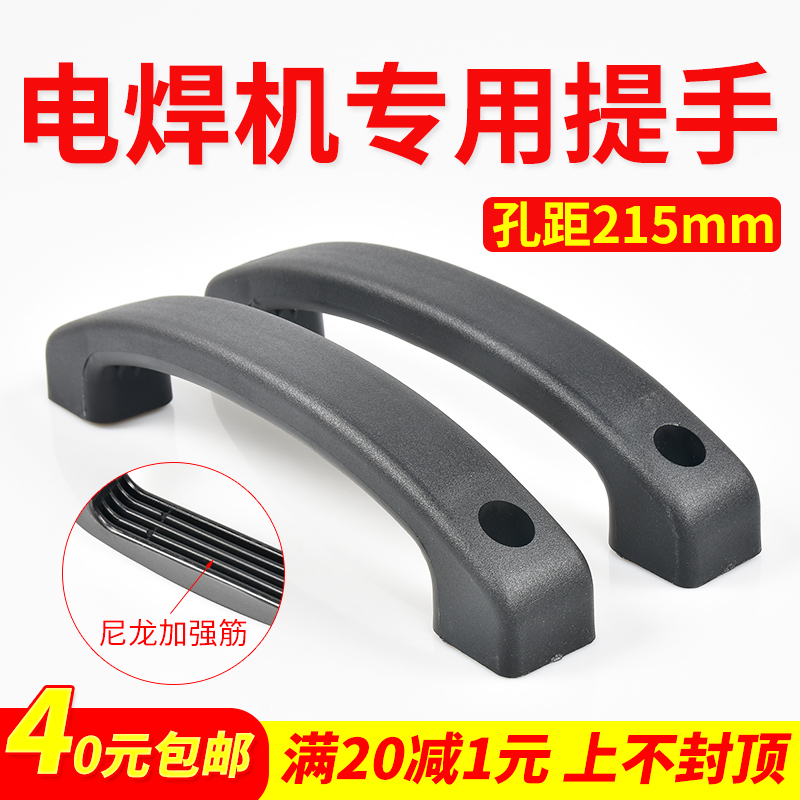 电焊机提手二保焊机拉手215