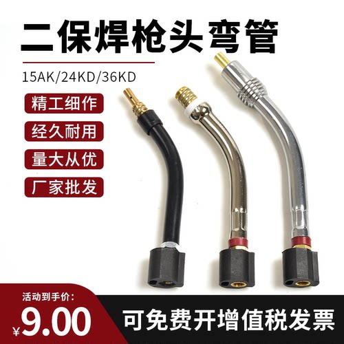 欧式15AK24KD36KD二保焊枪弯管