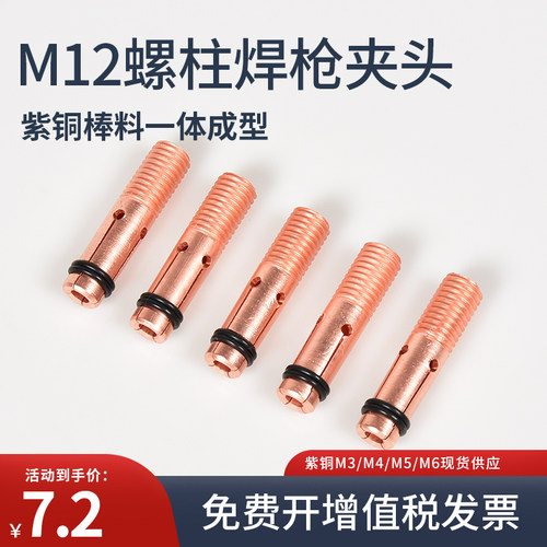 西雄螺柱焊夹头紫铜M3/M4/M5/M6