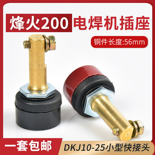 DKJ10-2556mm后板式插座烽火