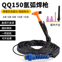 QQ-150A氩弧焊枪焊枪线耐高温硅胶管焊把线TIG160-WS200S焊机配件