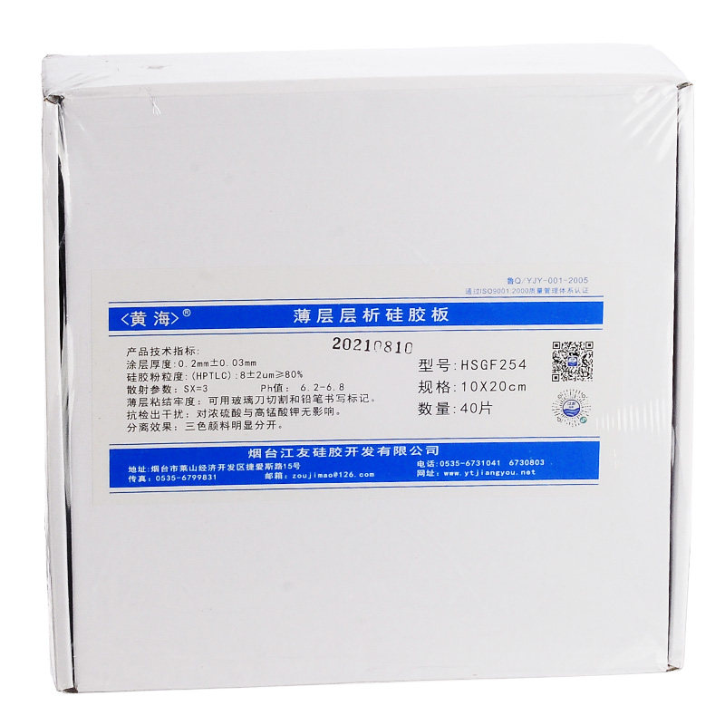 高效薄层层析硅胶板hsgf254型 rf值恒定薄层板 黄海 含增票