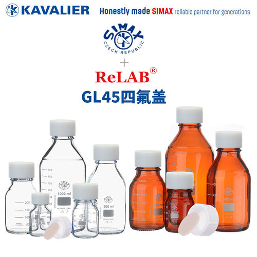 Kavalier/SIMAX 四氟盖螺口试剂瓶 50/100/250/500/1000/2000/5000ml 四氟盖透明丝口瓶棕色玻璃试剂瓶分装瓶