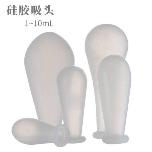 滴管硅胶帽实验室硅胶吸头