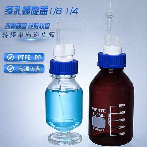 GL45多孔螺旋加料盖补料瓶盖
