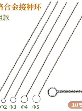 镍铬合金接种环 实验室微生物细胞接种环 镍镉丝接种环 镍铬丝 接种丝 铜棒扭绞 接种线把手 铜制接种棒 开票