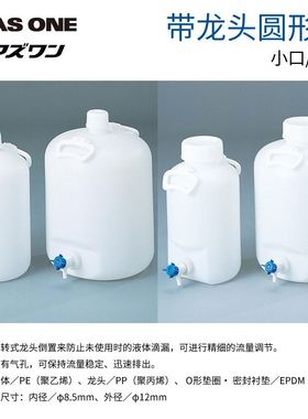 扁平型带龙头壶 双口扁方桶10L 20L  PE 带龙头圆形瓶户外手提桶PP四方形桶便携加厚PP圆桶ASONE/亚速旺含票