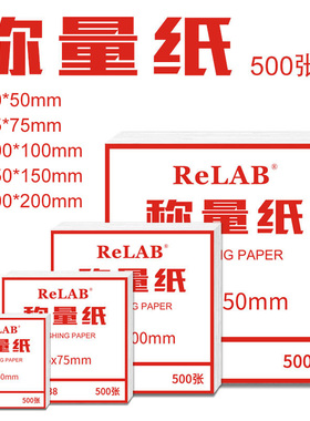 称量纸硫酸纸垫纸实验室称量器皿垫纸天平垫纸称量纸盒包邮含票