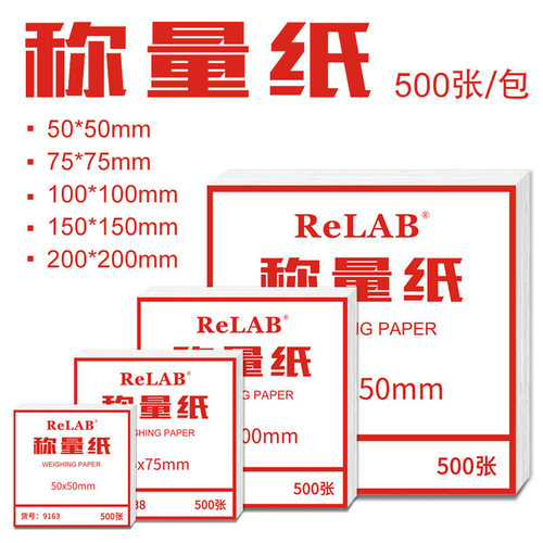 称量纸硫酸纸垫纸实验室称量器皿垫纸天平垫纸称量纸盒包邮含票