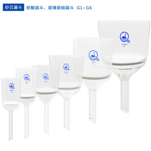 玻璃砂芯漏斗垂溶漏斗