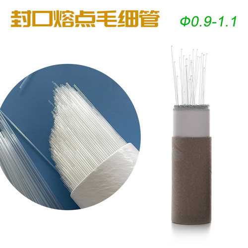封口熔点毛细管毛细点样管