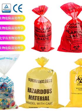 黄色加厚防化垃圾袋红色危险品处理袋实验室灭菌袋化学危险品专用袋化学垃圾袋酸碱生物垃圾袋高温高压灭菌袋