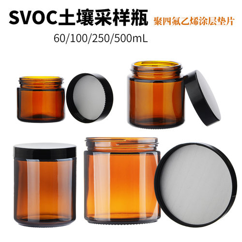 SVOC土壤采样瓶广口取样瓶