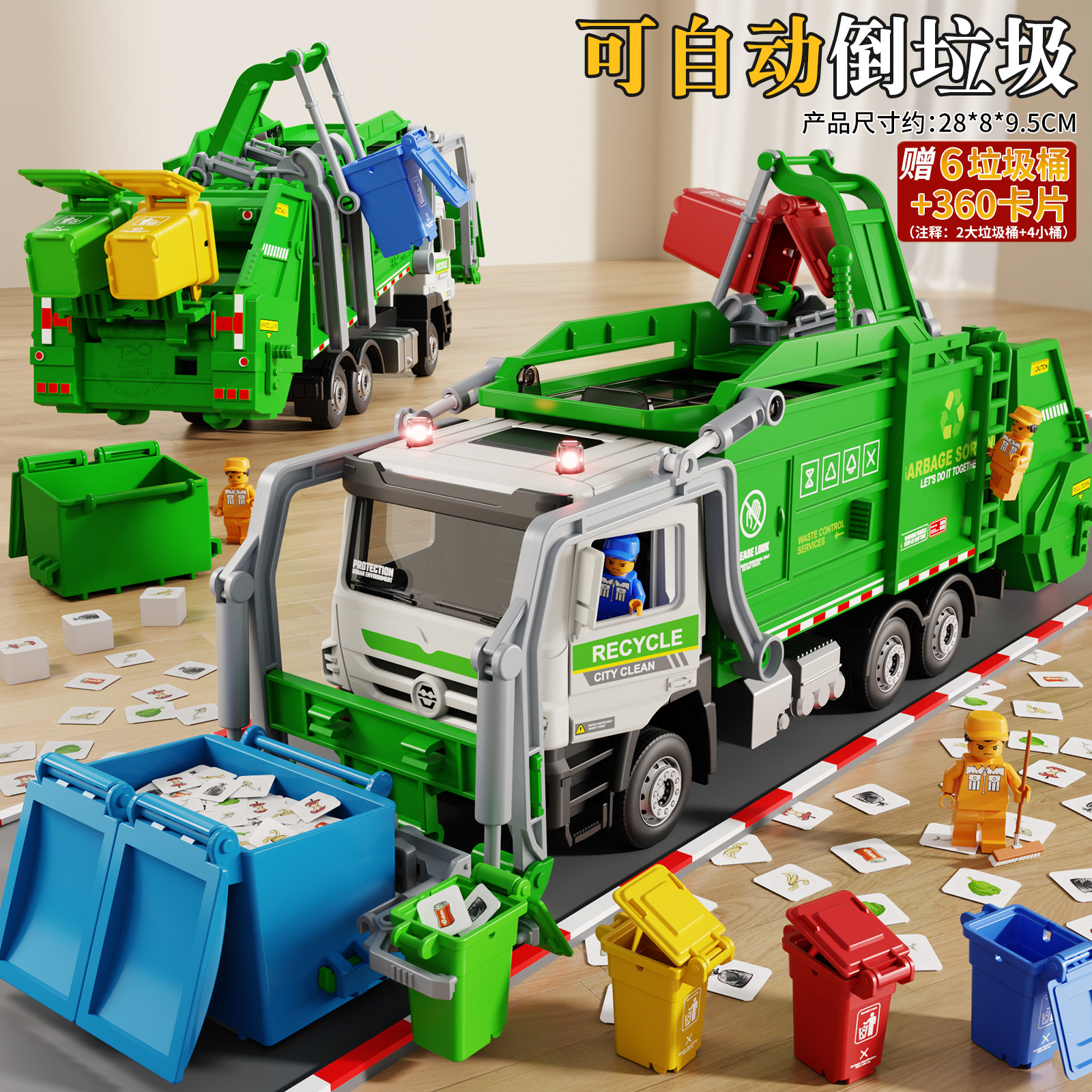 【按压自动翻转】玩法升级垃圾车