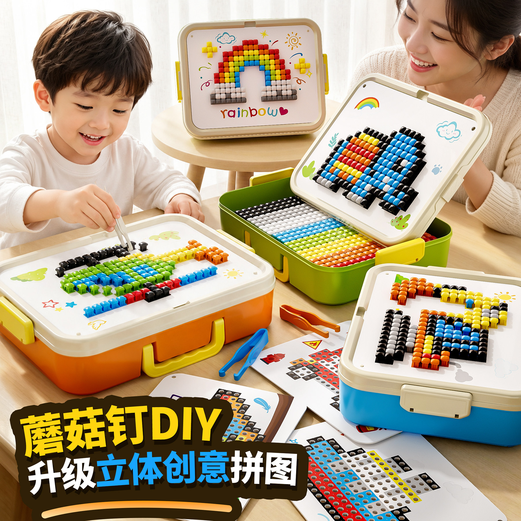 淘童年蘑菇钉儿童益智拼图玩具3d立体大颗粒拼豆3到6岁拼插积木8
