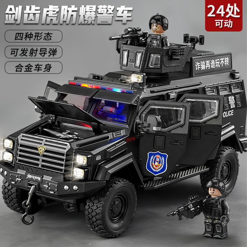 剑齿虎装甲警车玩具男孩正版合金防爆特警越野车110警察车玩具车3