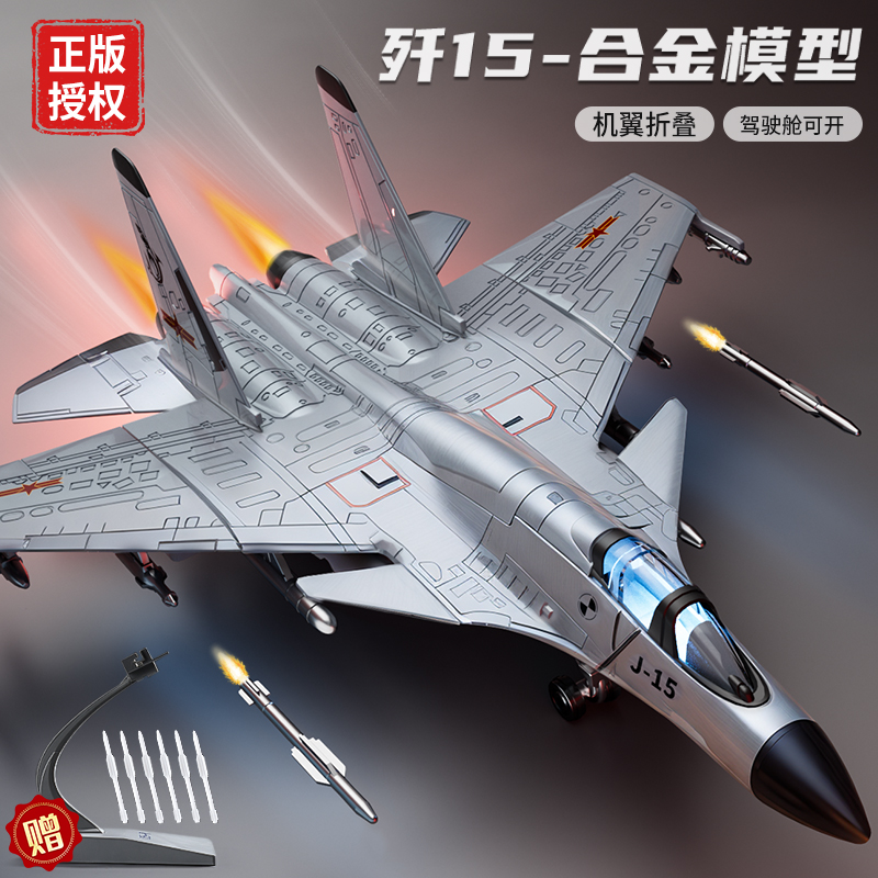 歼15飞机模型仿真合金战斗机玩具